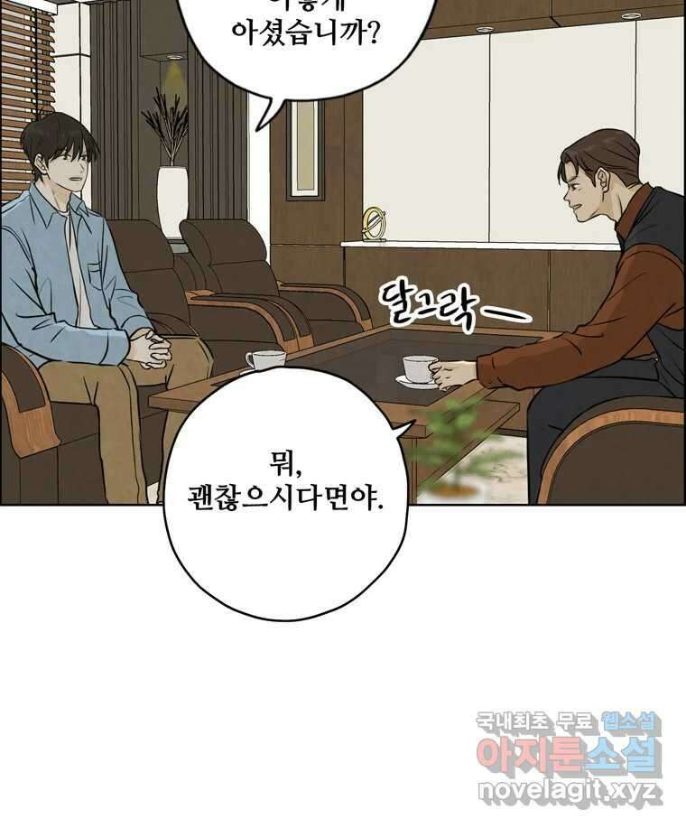 신랑이 사라졌다 90화 저마다의 요구 36
