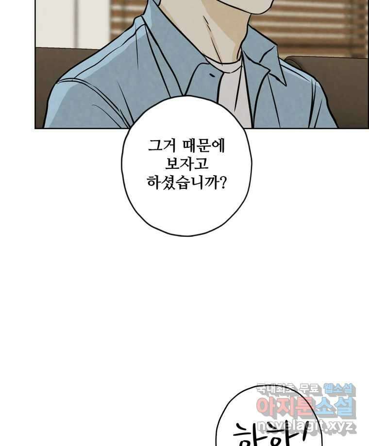 신랑이 사라졌다 90화 저마다의 요구 39