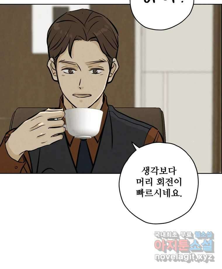 신랑이 사라졌다 90화 저마다의 요구 40