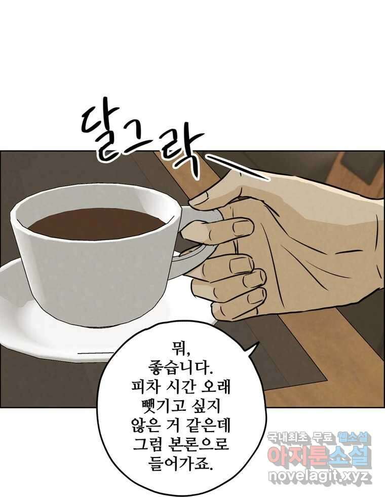 신랑이 사라졌다 90화 저마다의 요구 41