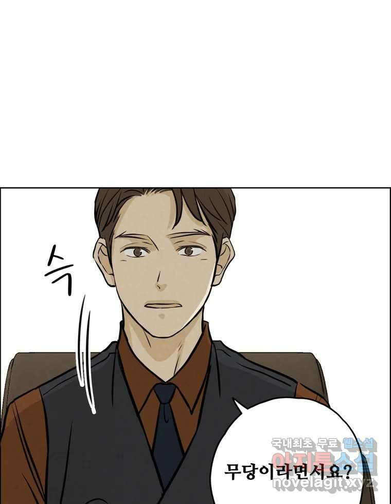 신랑이 사라졌다 90화 저마다의 요구 42