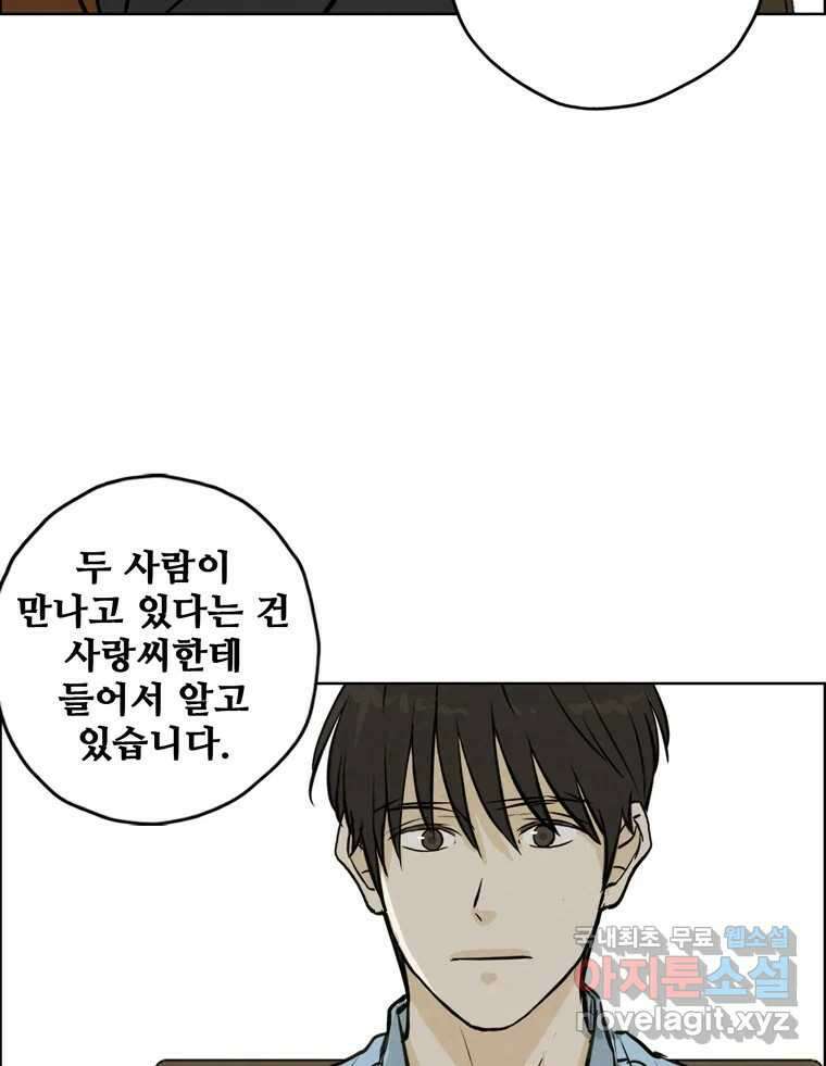 신랑이 사라졌다 90화 저마다의 요구 43