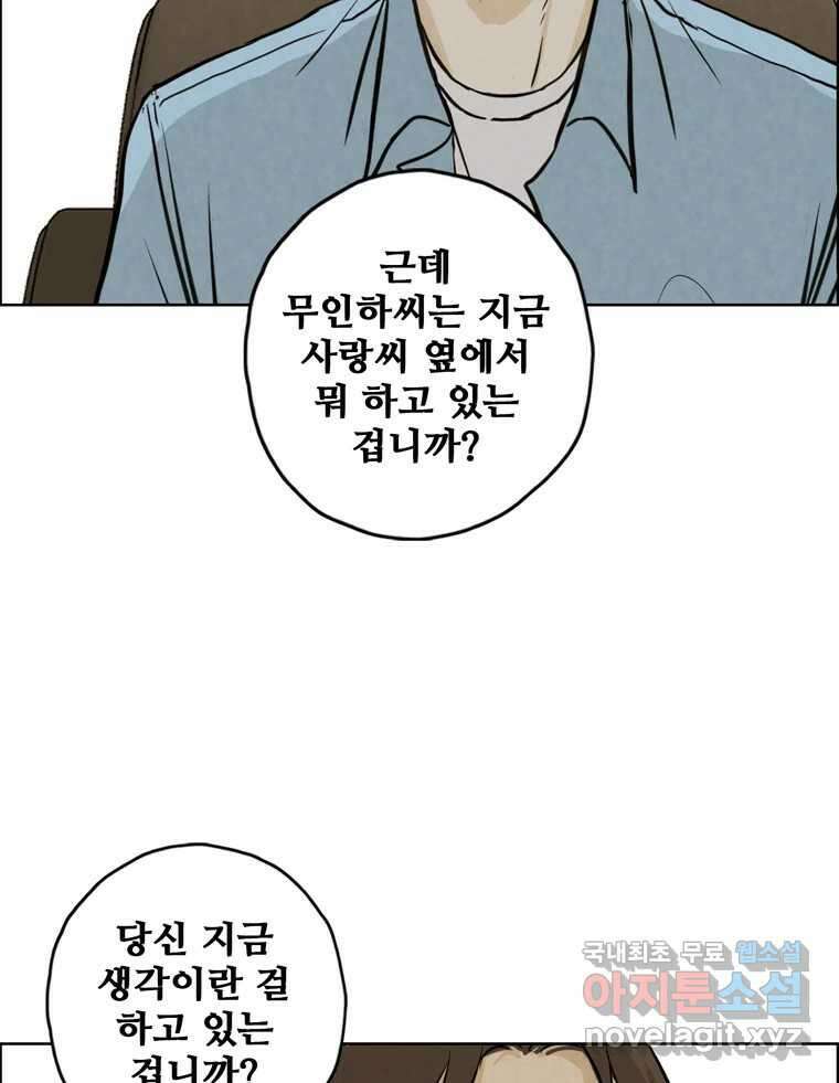 신랑이 사라졌다 90화 저마다의 요구 44