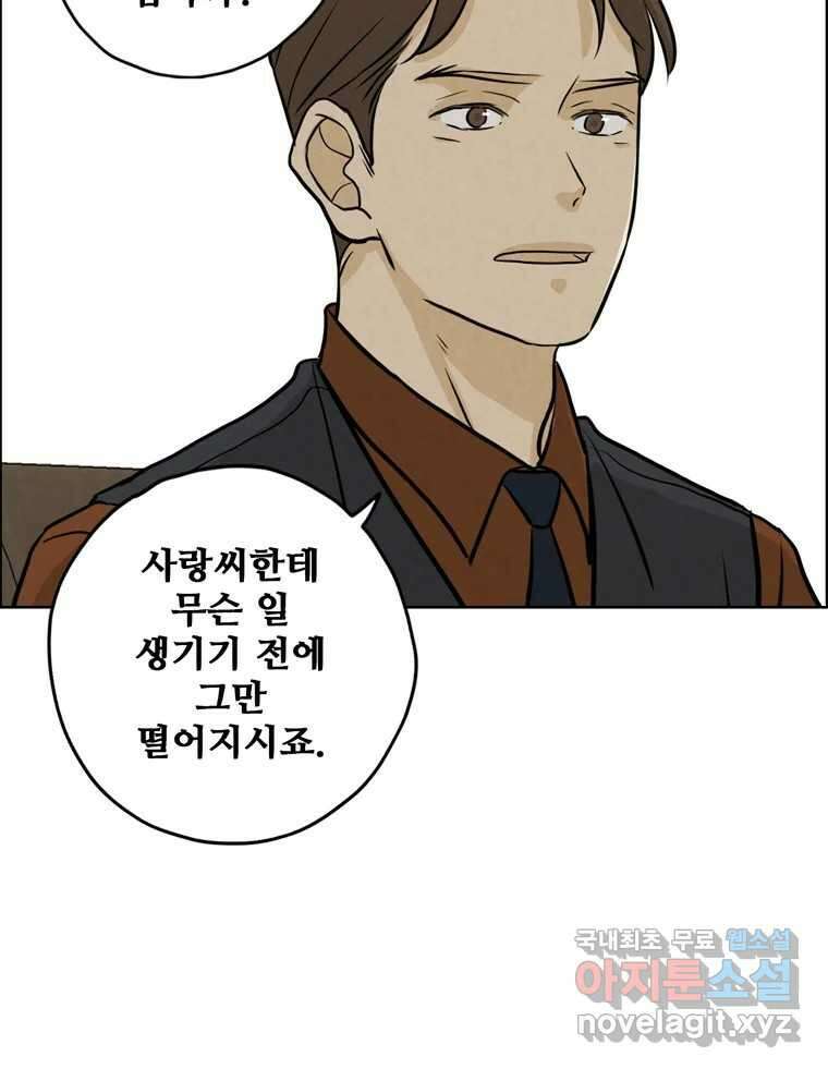 신랑이 사라졌다 90화 저마다의 요구 45