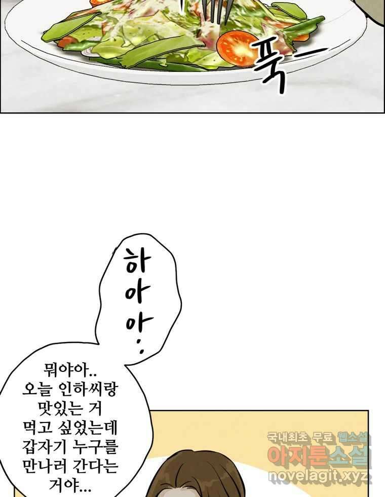 신랑이 사라졌다 90화 저마다의 요구 47
