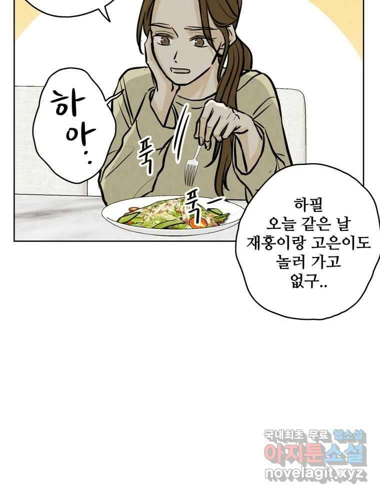 신랑이 사라졌다 90화 저마다의 요구 48