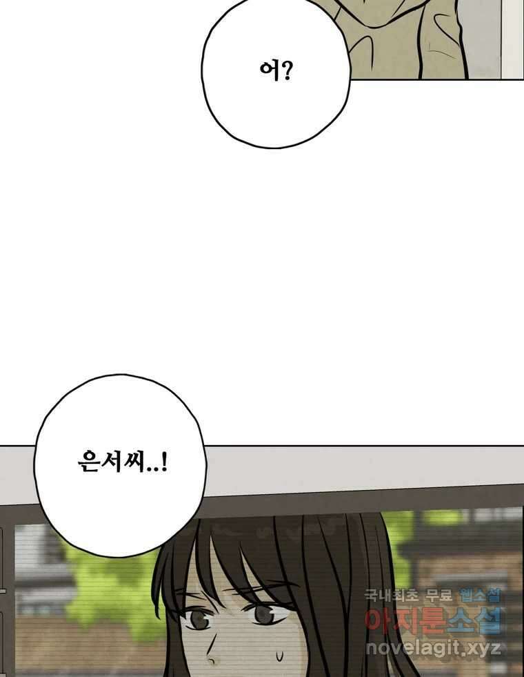 신랑이 사라졌다 90화 저마다의 요구 52