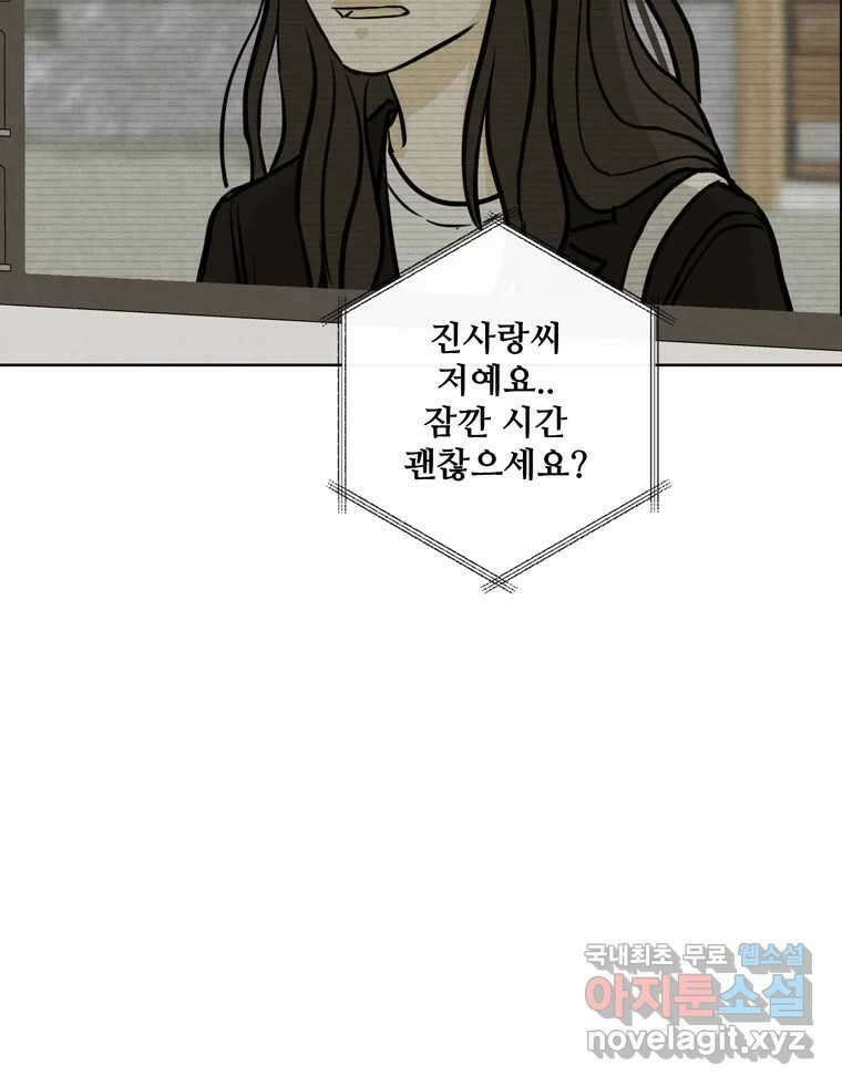 신랑이 사라졌다 90화 저마다의 요구 53