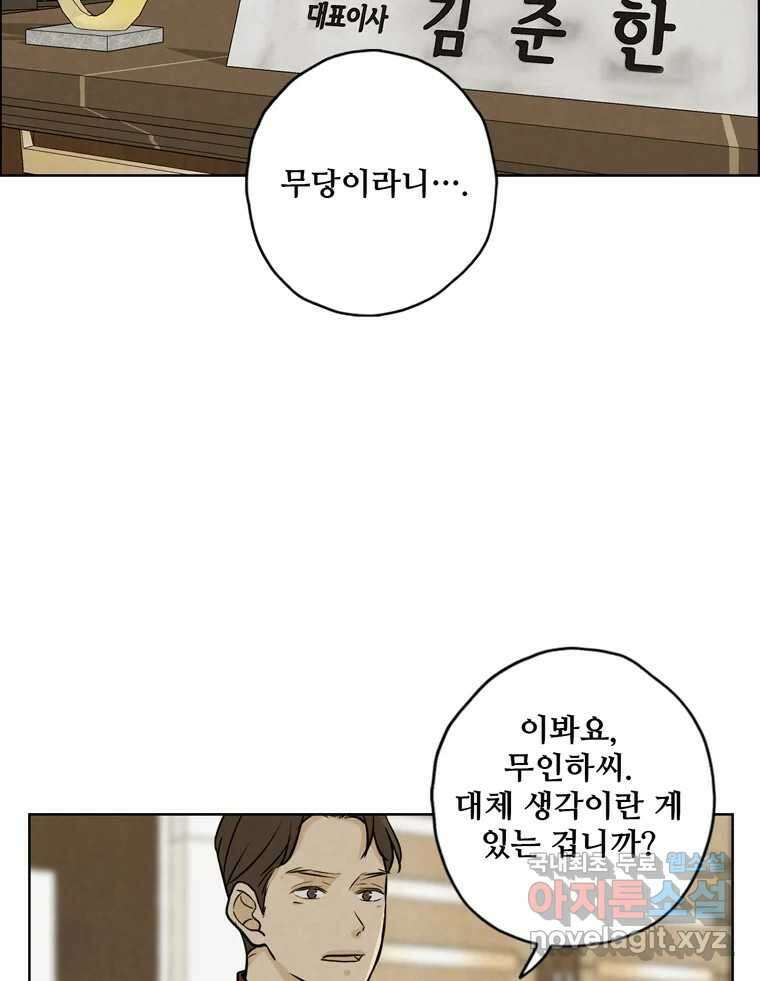 신랑이 사라졌다 90화 저마다의 요구 55
