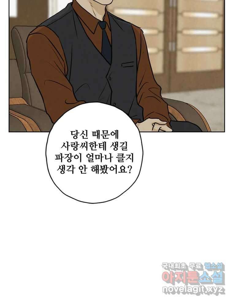 신랑이 사라졌다 90화 저마다의 요구 56