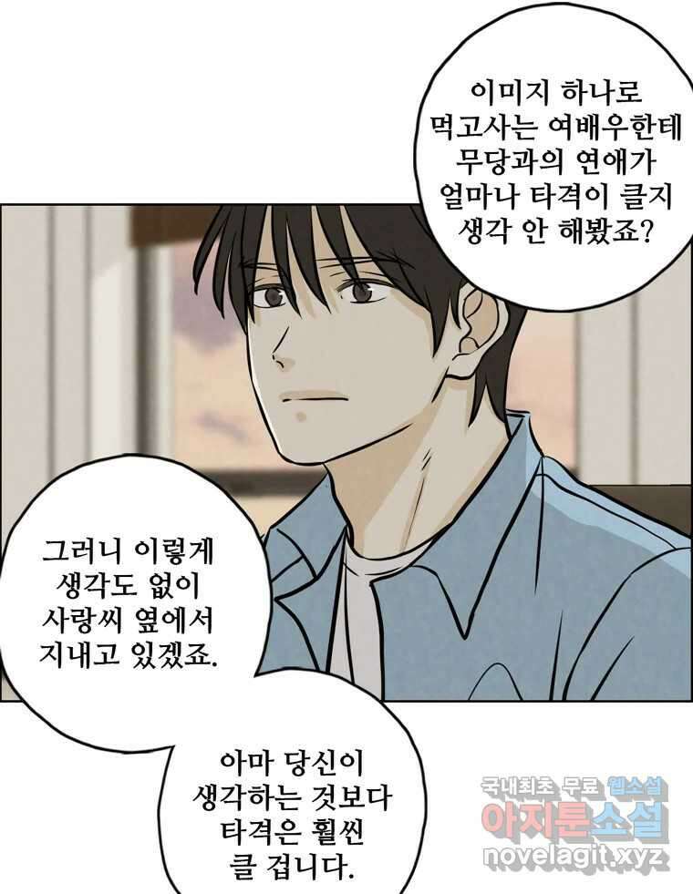 신랑이 사라졌다 90화 저마다의 요구 57
