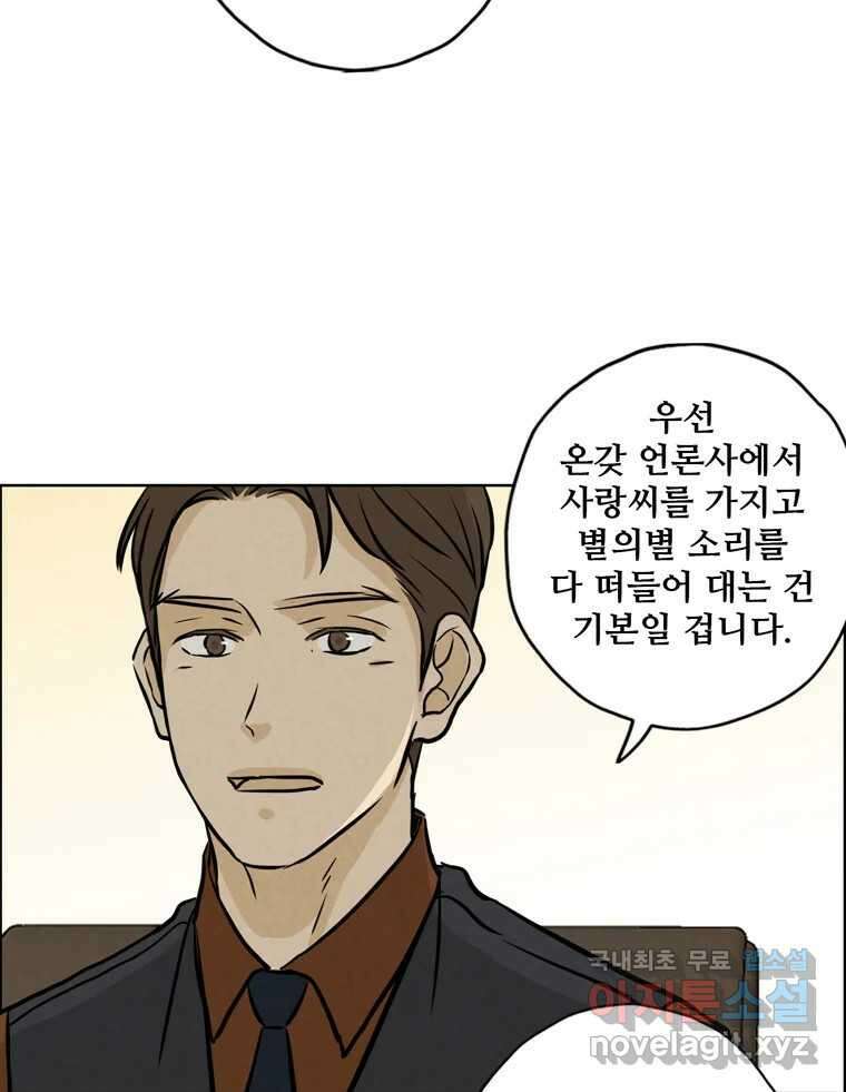 신랑이 사라졌다 90화 저마다의 요구 58