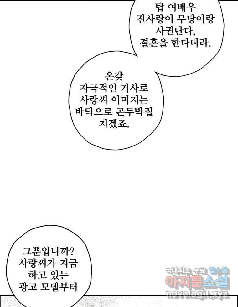 신랑이 사라졌다 90화 저마다의 요구 59
