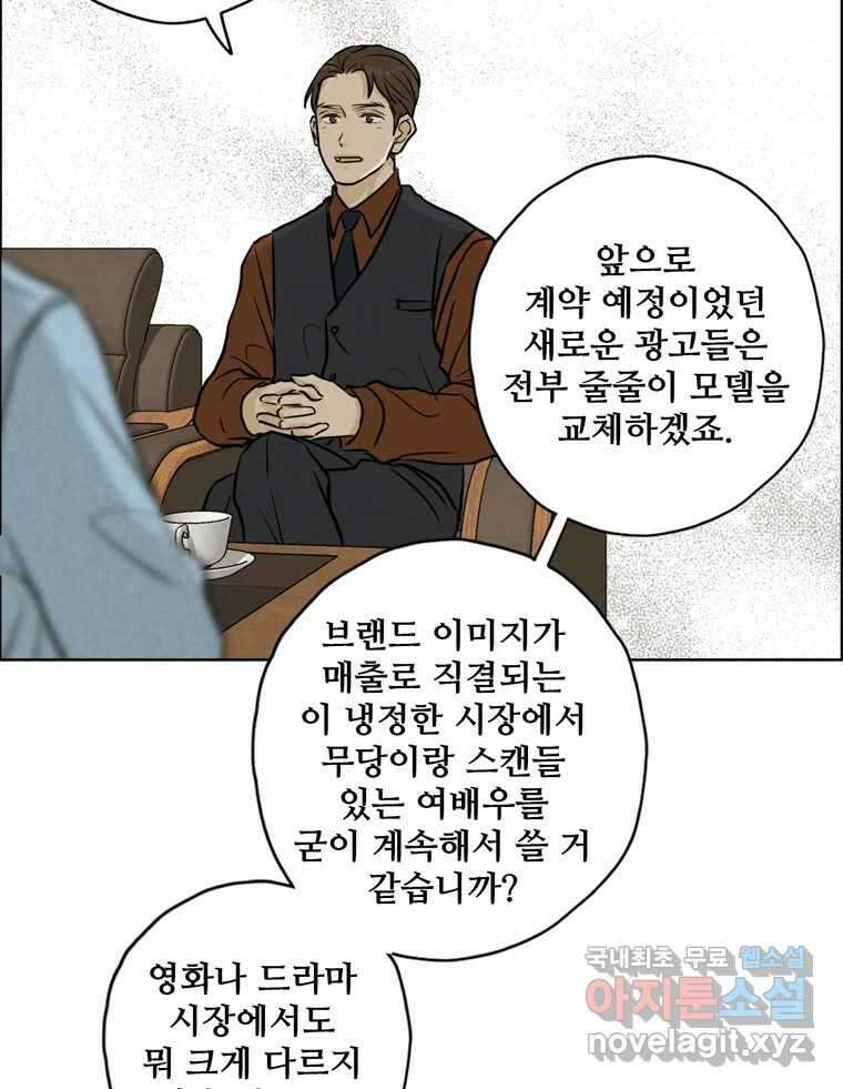 신랑이 사라졌다 90화 저마다의 요구 60