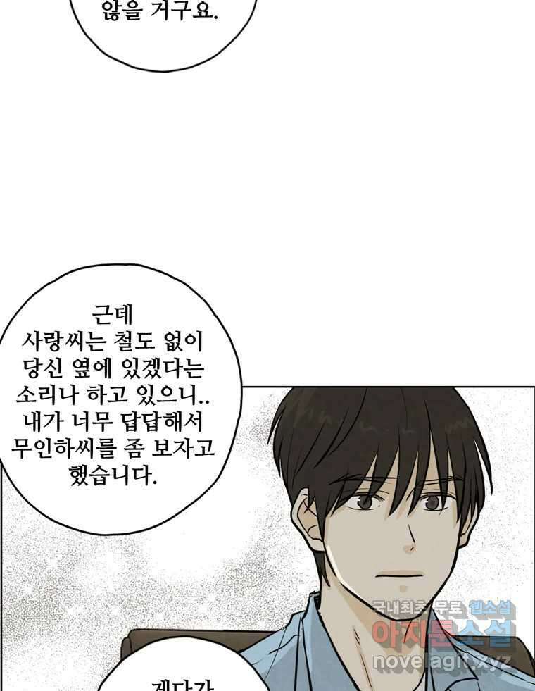 신랑이 사라졌다 90화 저마다의 요구 61