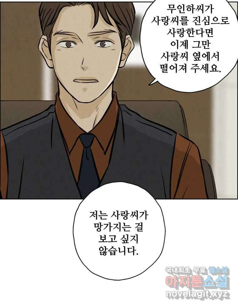 신랑이 사라졌다 90화 저마다의 요구 63