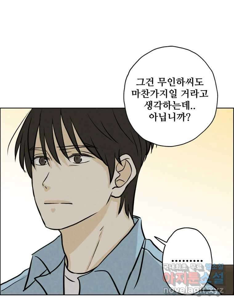 신랑이 사라졌다 90화 저마다의 요구 64
