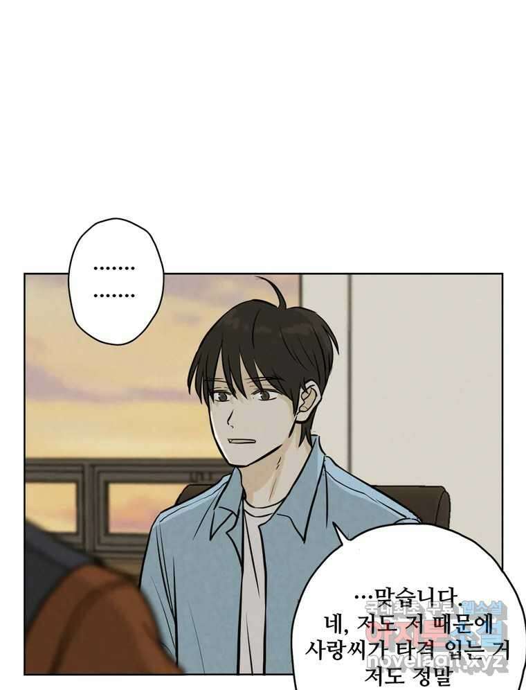 신랑이 사라졌다 90화 저마다의 요구 66