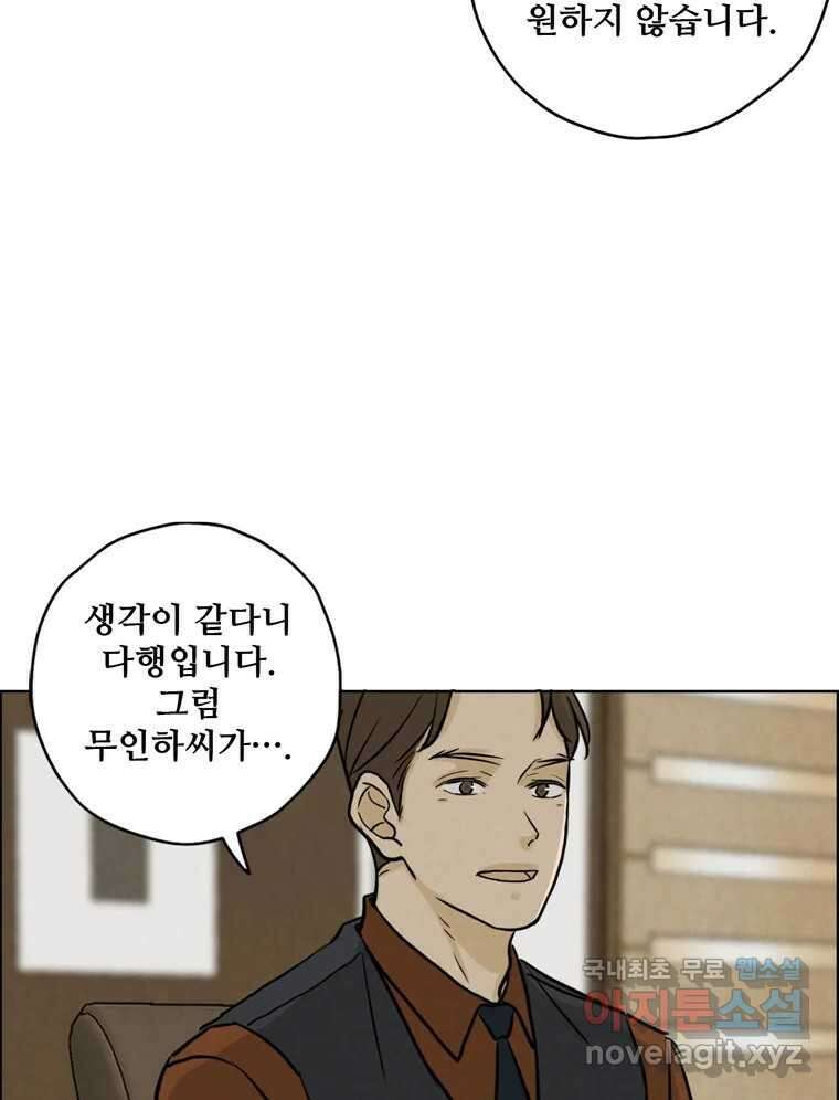 신랑이 사라졌다 90화 저마다의 요구 67