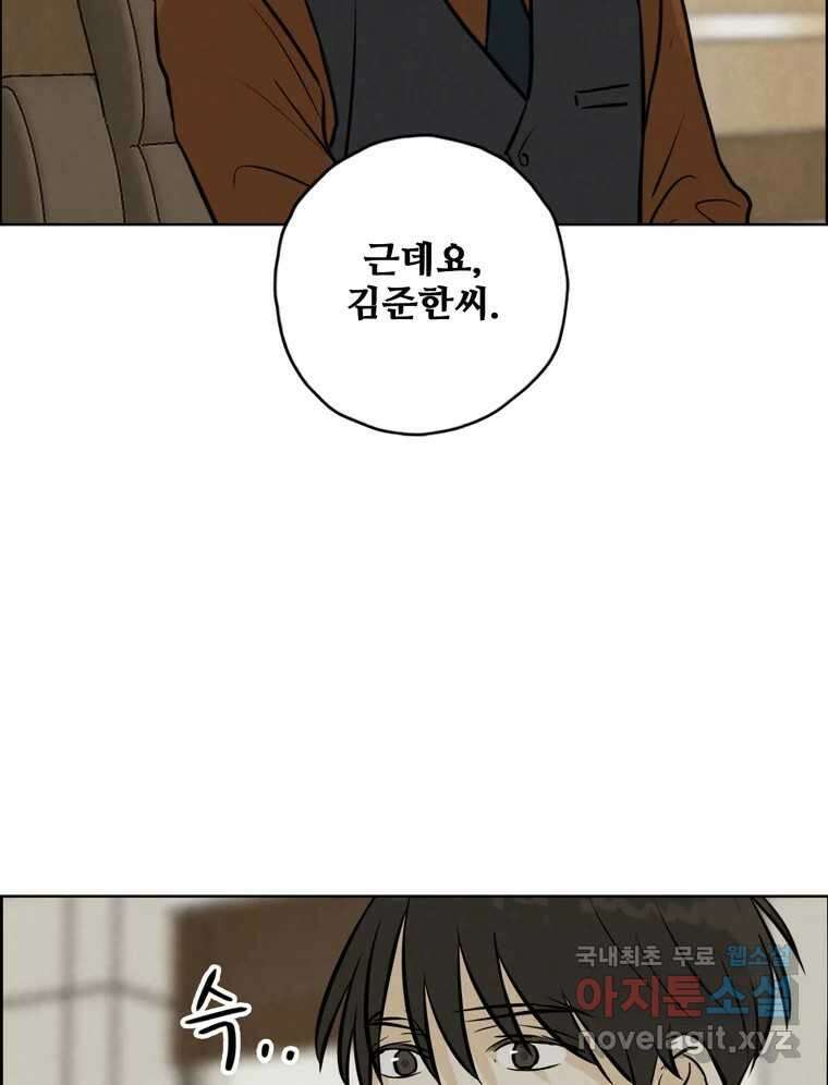 신랑이 사라졌다 90화 저마다의 요구 68