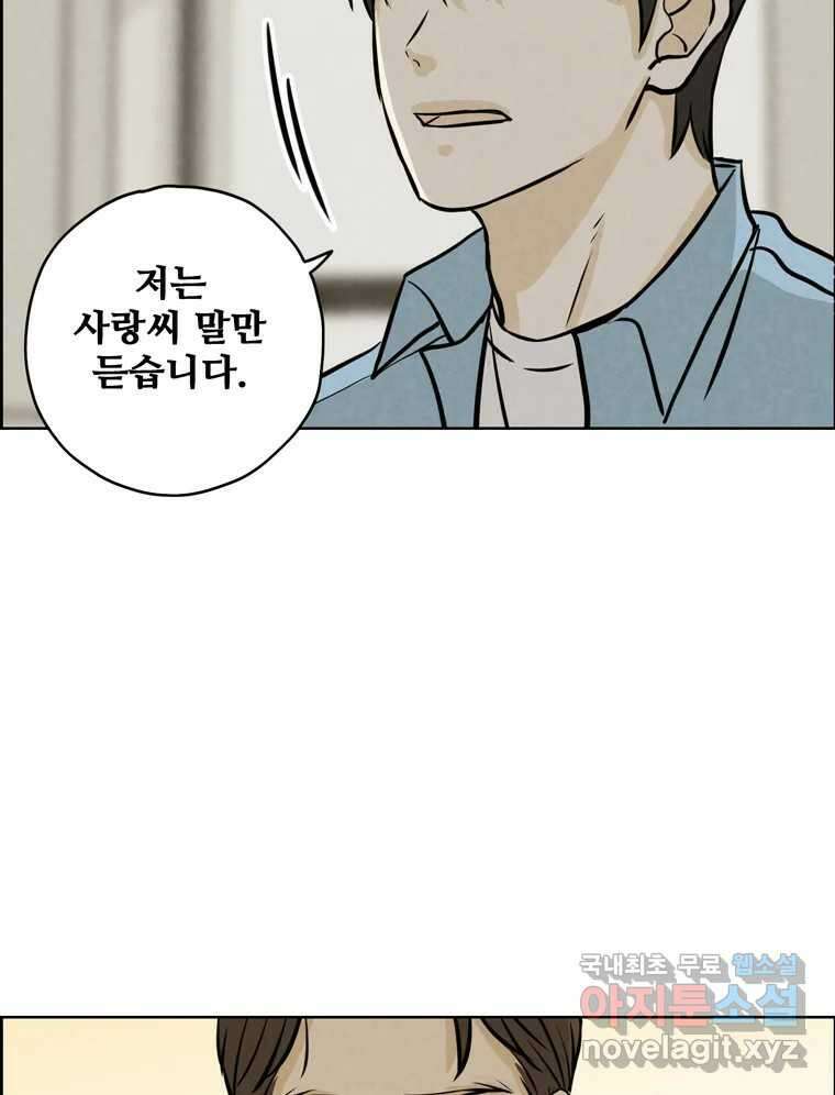 신랑이 사라졌다 90화 저마다의 요구 69