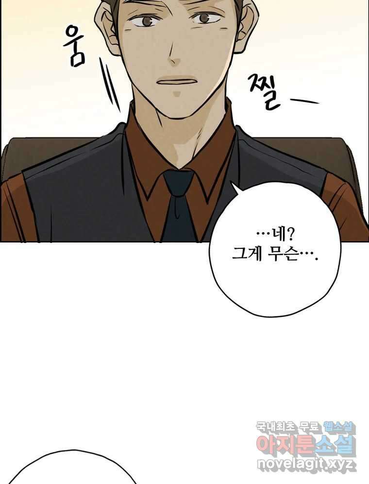 신랑이 사라졌다 90화 저마다의 요구 70