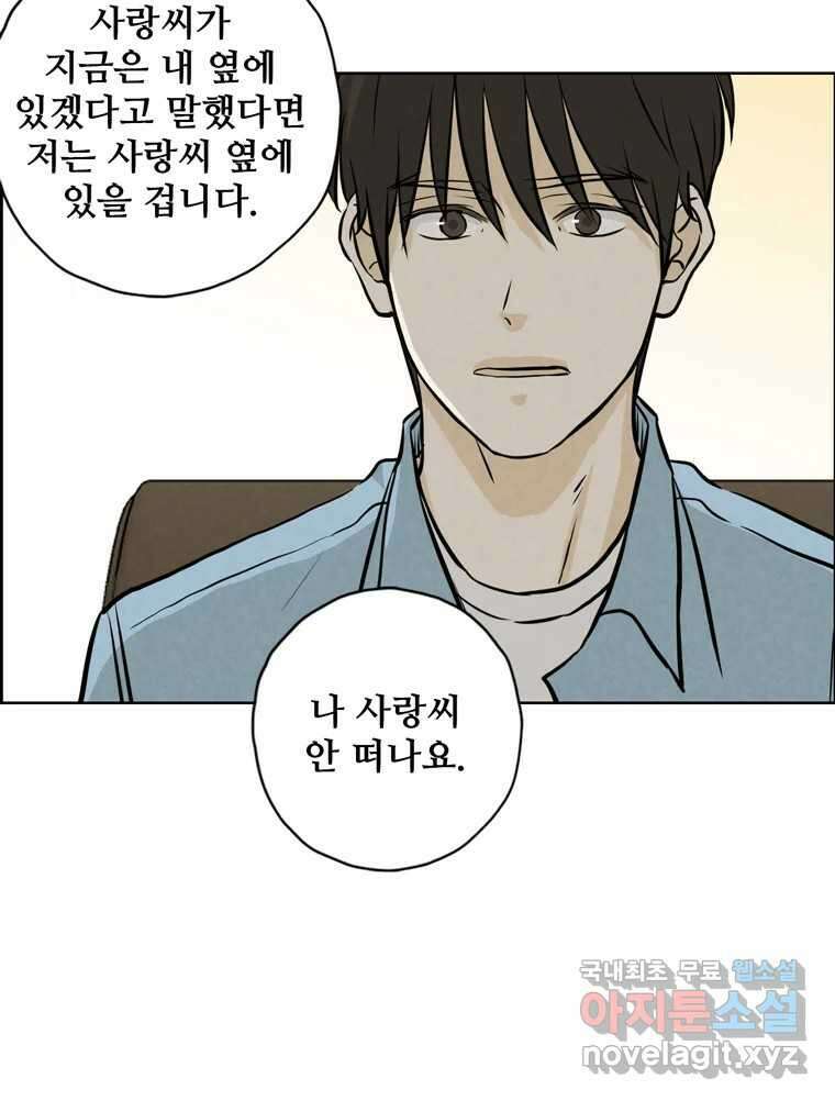 신랑이 사라졌다 90화 저마다의 요구 71