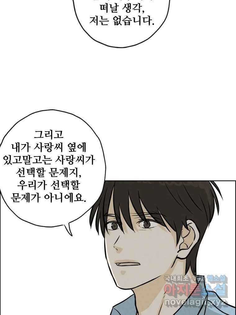 신랑이 사라졌다 90화 저마다의 요구 73