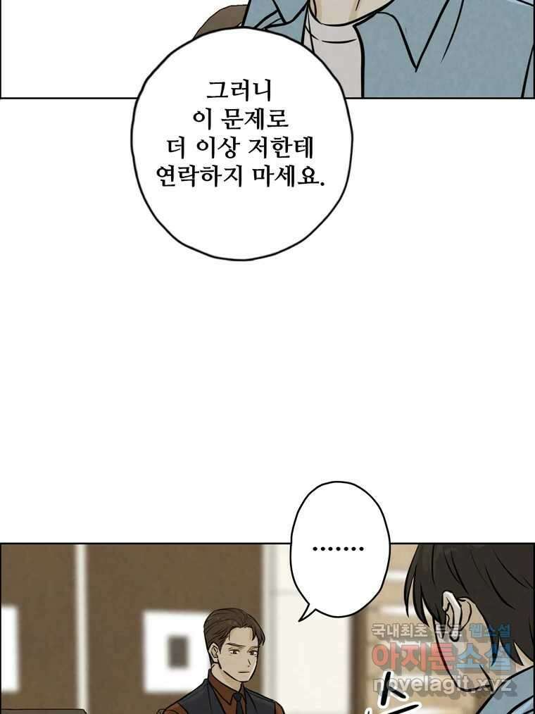 신랑이 사라졌다 90화 저마다의 요구 74