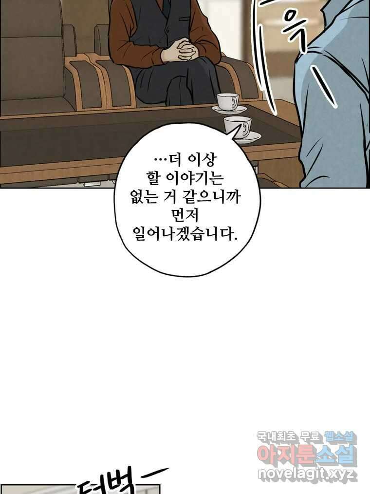 신랑이 사라졌다 90화 저마다의 요구 75