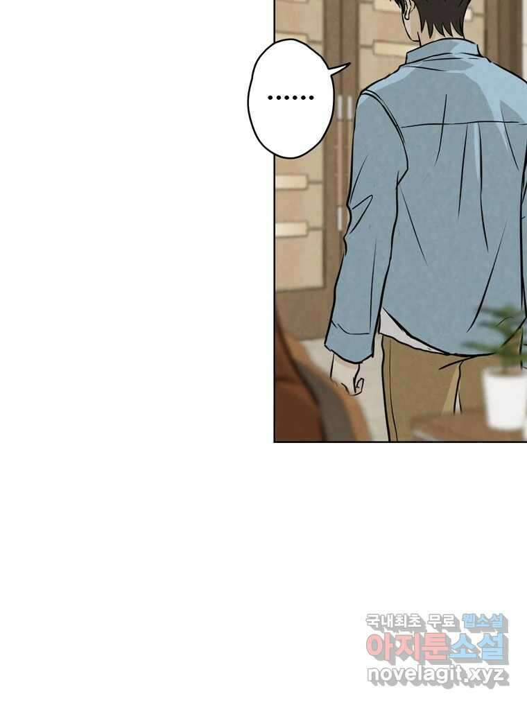 신랑이 사라졌다 90화 저마다의 요구 77