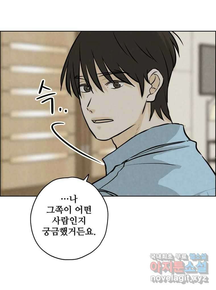 신랑이 사라졌다 90화 저마다의 요구 78