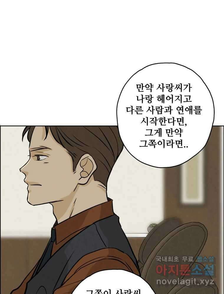 신랑이 사라졌다 90화 저마다의 요구 79