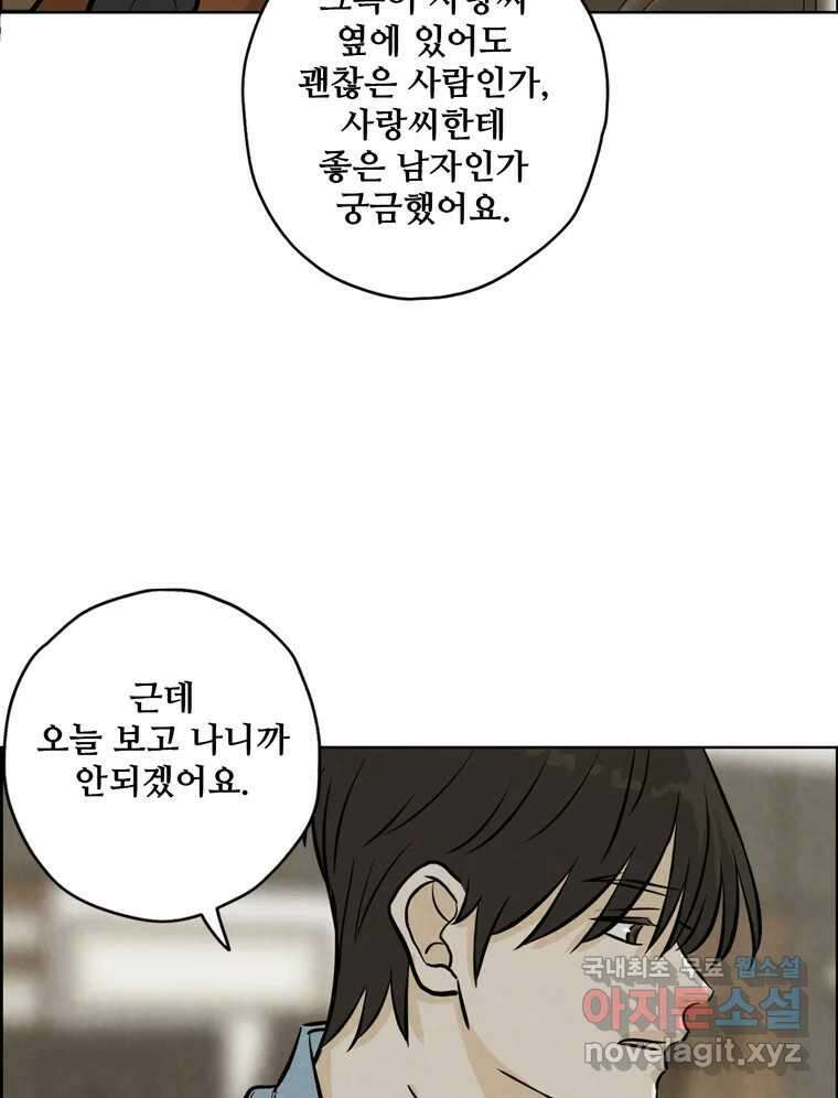 신랑이 사라졌다 90화 저마다의 요구 80