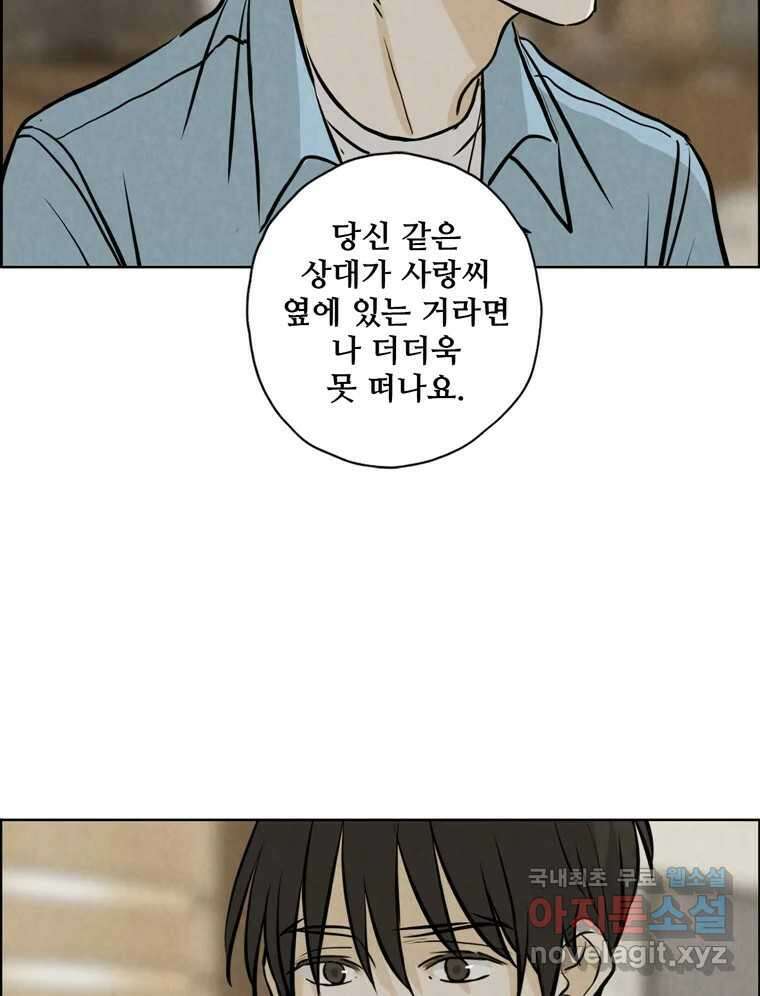 신랑이 사라졌다 90화 저마다의 요구 81