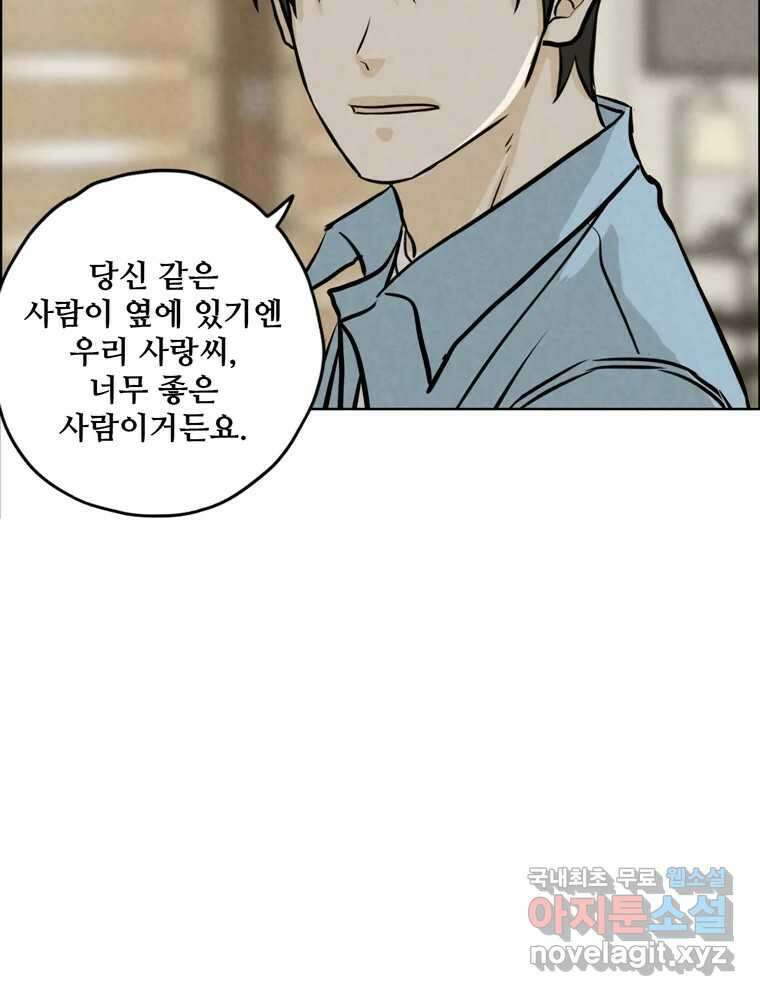 신랑이 사라졌다 90화 저마다의 요구 82