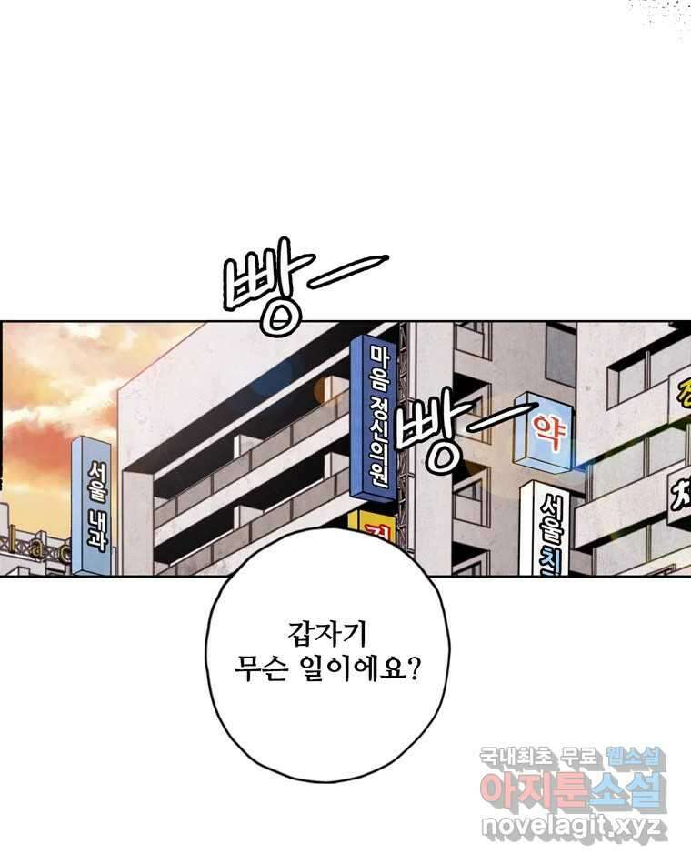 신랑이 사라졌다 90화 저마다의 요구 88