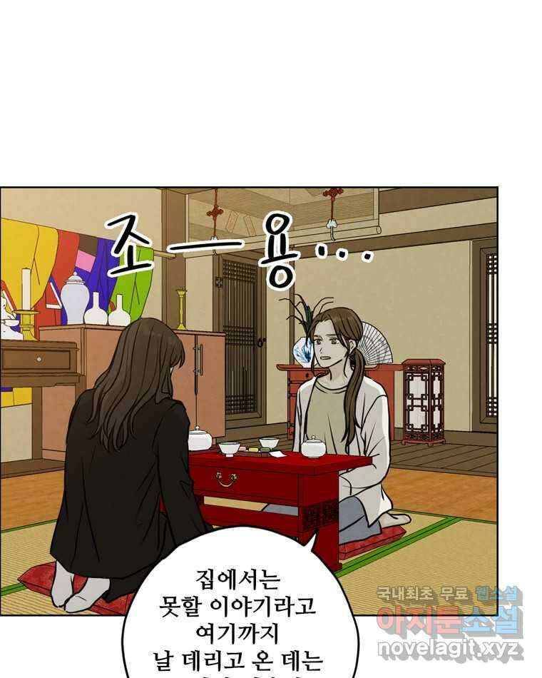 신랑이 사라졌다 90화 저마다의 요구 89