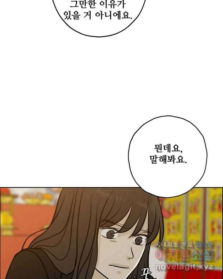 신랑이 사라졌다 90화 저마다의 요구 90