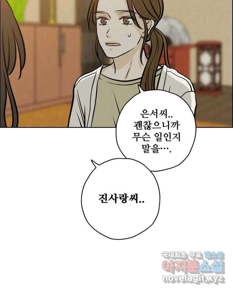 신랑이 사라졌다 90화 저마다의 요구 92
