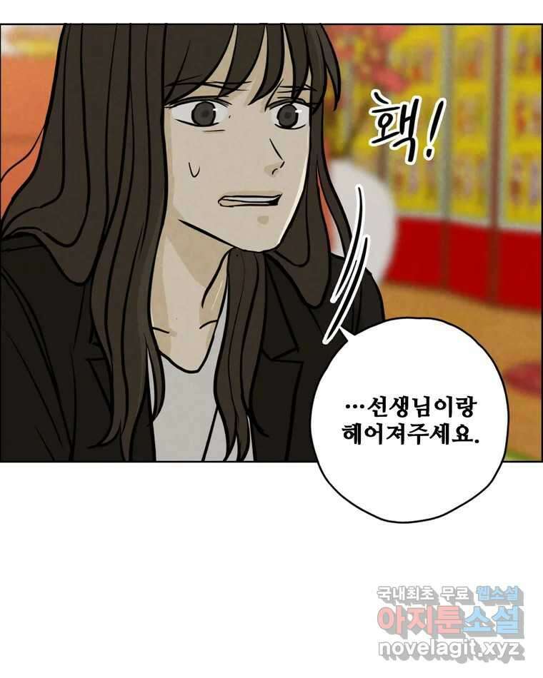 신랑이 사라졌다 90화 저마다의 요구 93
