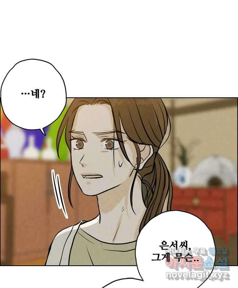신랑이 사라졌다 90화 저마다의 요구 94