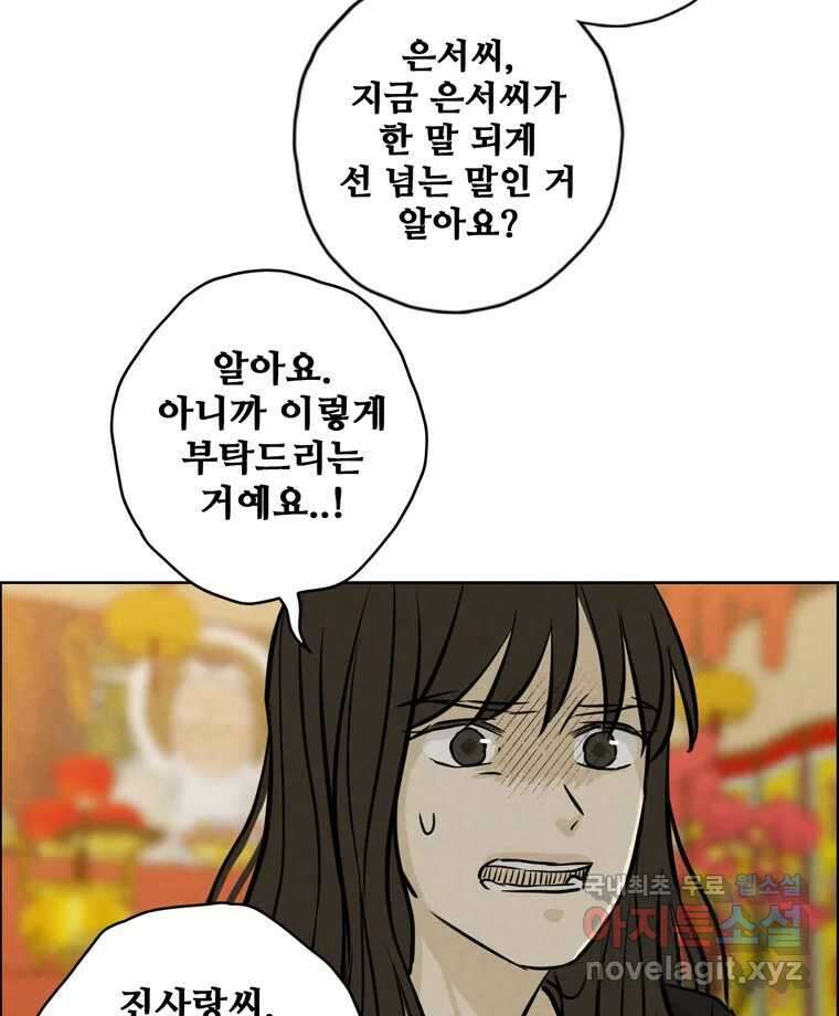 신랑이 사라졌다 90화 저마다의 요구 95