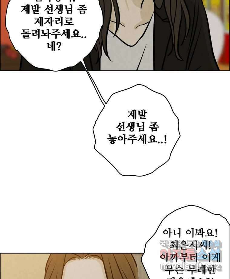 신랑이 사라졌다 90화 저마다의 요구 96