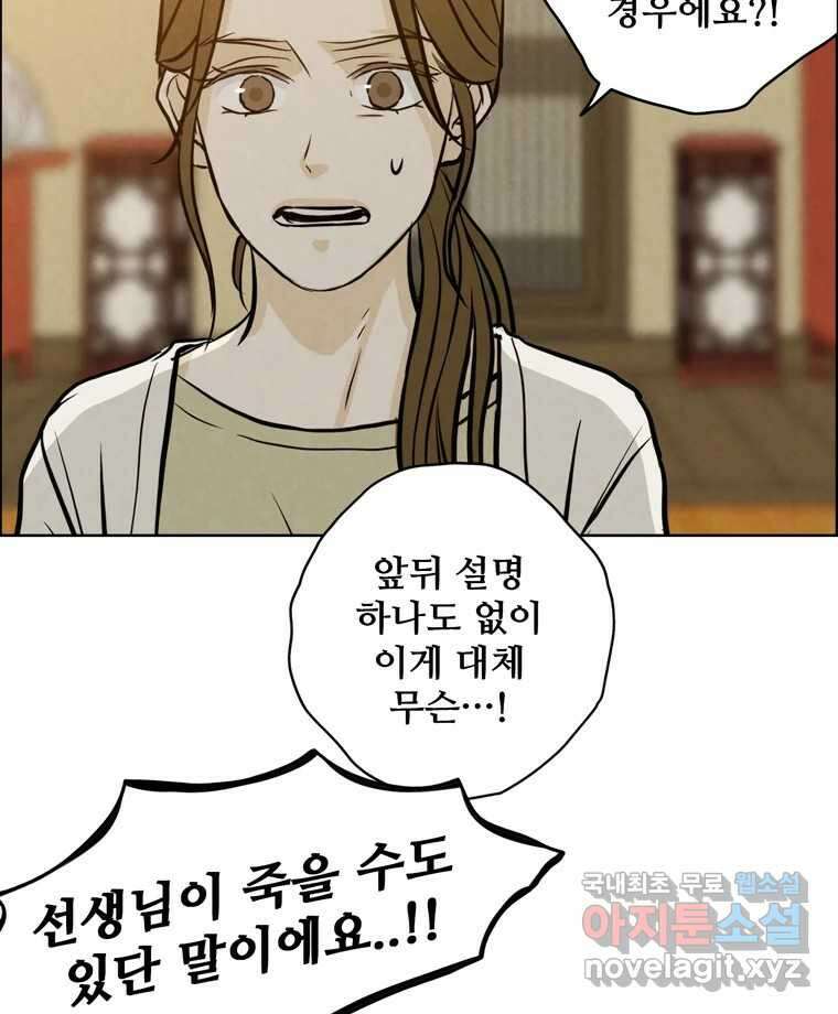 신랑이 사라졌다 90화 저마다의 요구 97