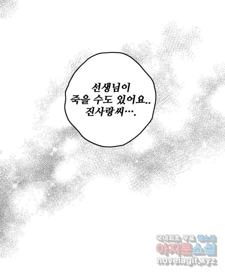 신랑이 사라졌다 90화 저마다의 요구 100
