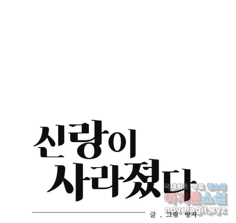 신랑이 사라졌다 90화 저마다의 요구 101