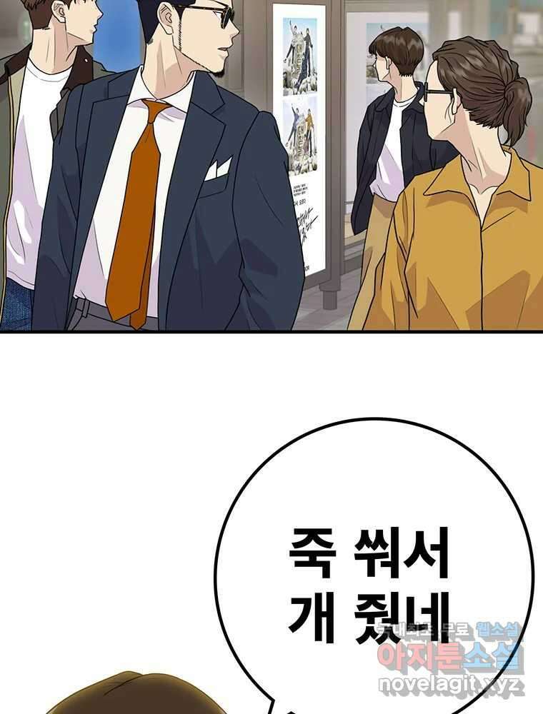 벼락승진 13화 6