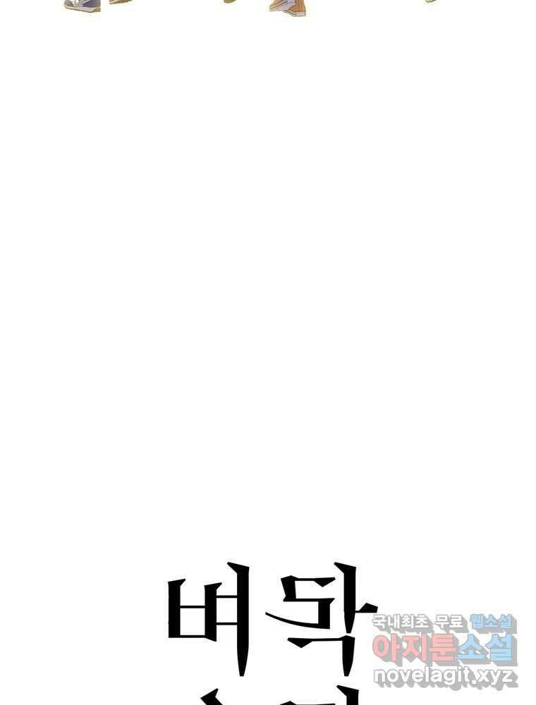 벼락승진 13화 11