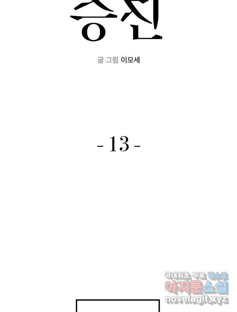 벼락승진 13화 12